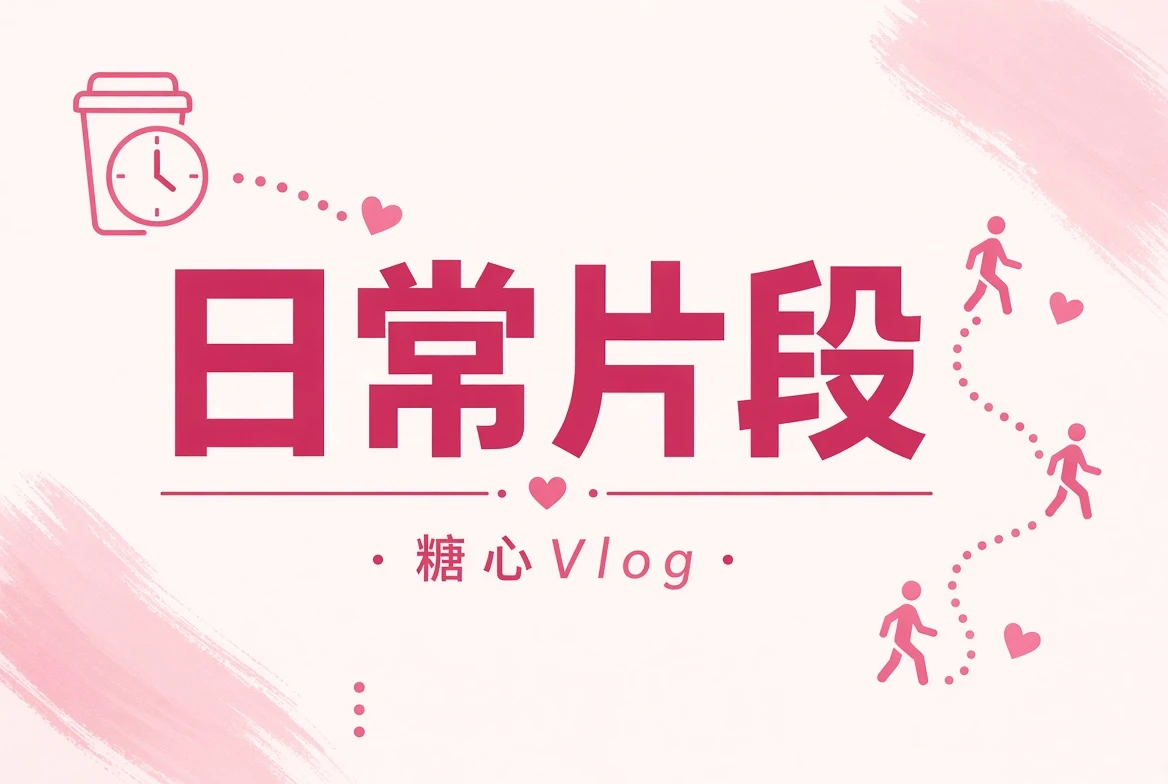 碎糖栏主题画面